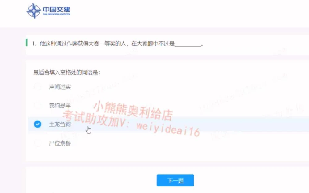 2022中国交建第二套_2025春招题库汇总_国企题库_中国交建_中国交建
