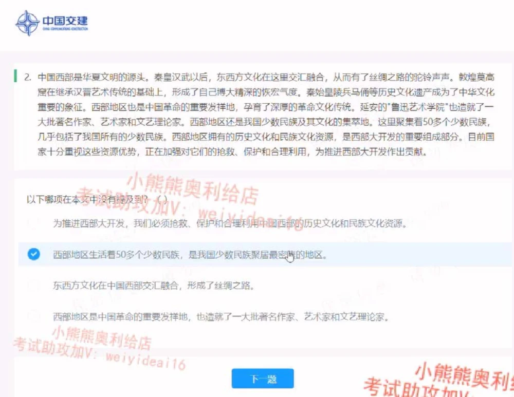 2022中国交建第二套_2025春招题库汇总_国企题库_中国交建_中国交建