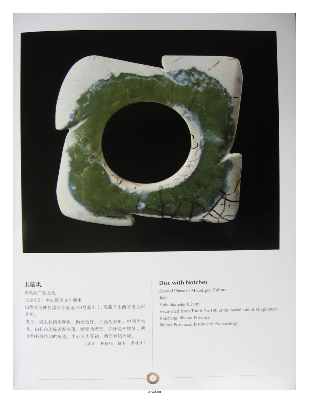 中国出土玉器全集(3)山西_部分1_X018-玉石珠宝鉴定教程最新合集_5、玉石鉴定专题全套课程_玉石电子书_中国出土玉石全集