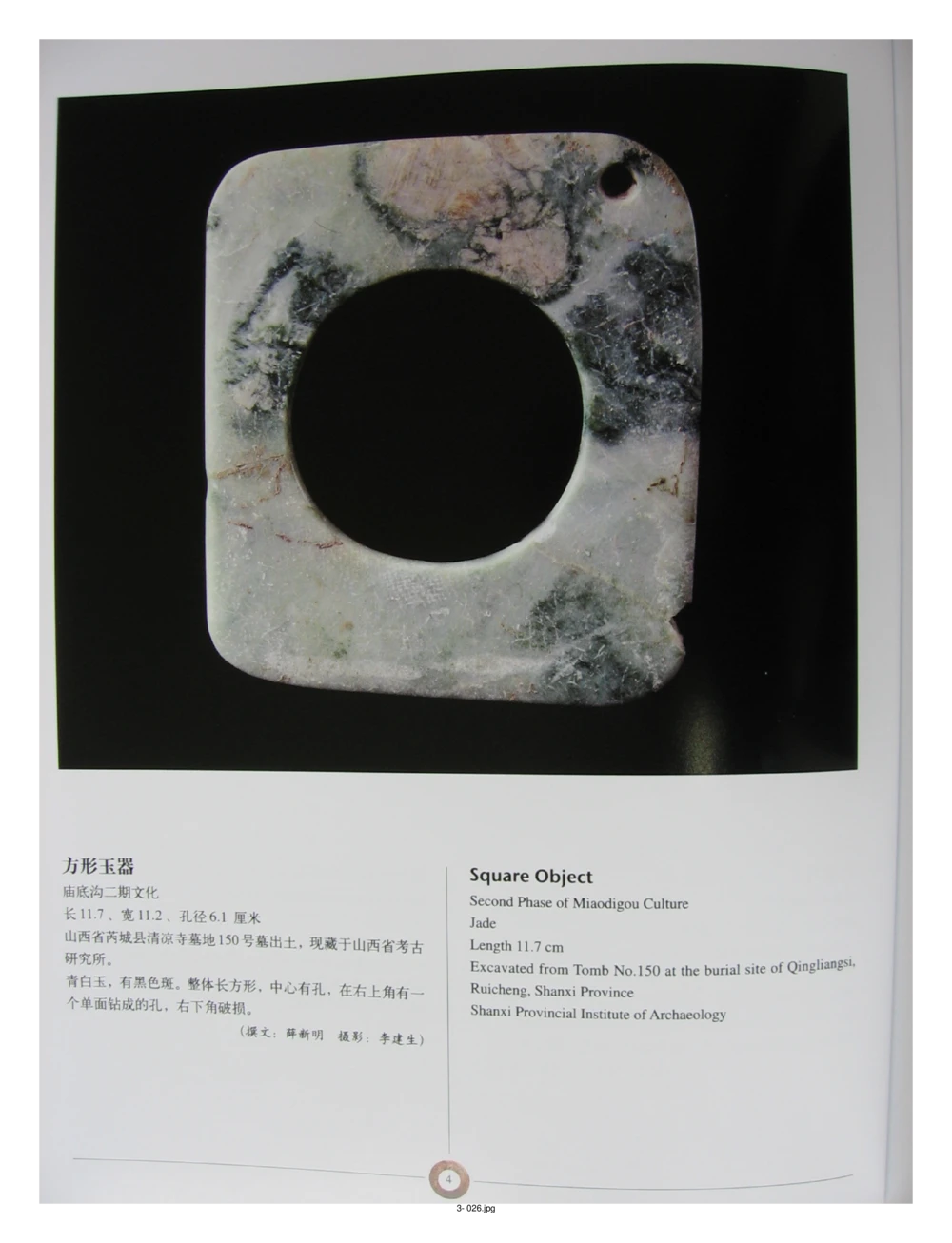 中国出土玉器全集(3)山西_部分1_X018-玉石珠宝鉴定教程最新合集_5、玉石鉴定专题全套课程_玉石电子书_中国出土玉石全集