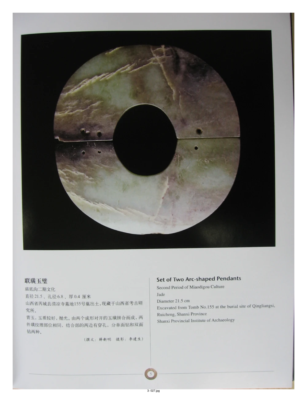 中国出土玉器全集(3)山西_部分1_X018-玉石珠宝鉴定教程最新合集_5、玉石鉴定专题全套课程_玉石电子书_中国出土玉石全集