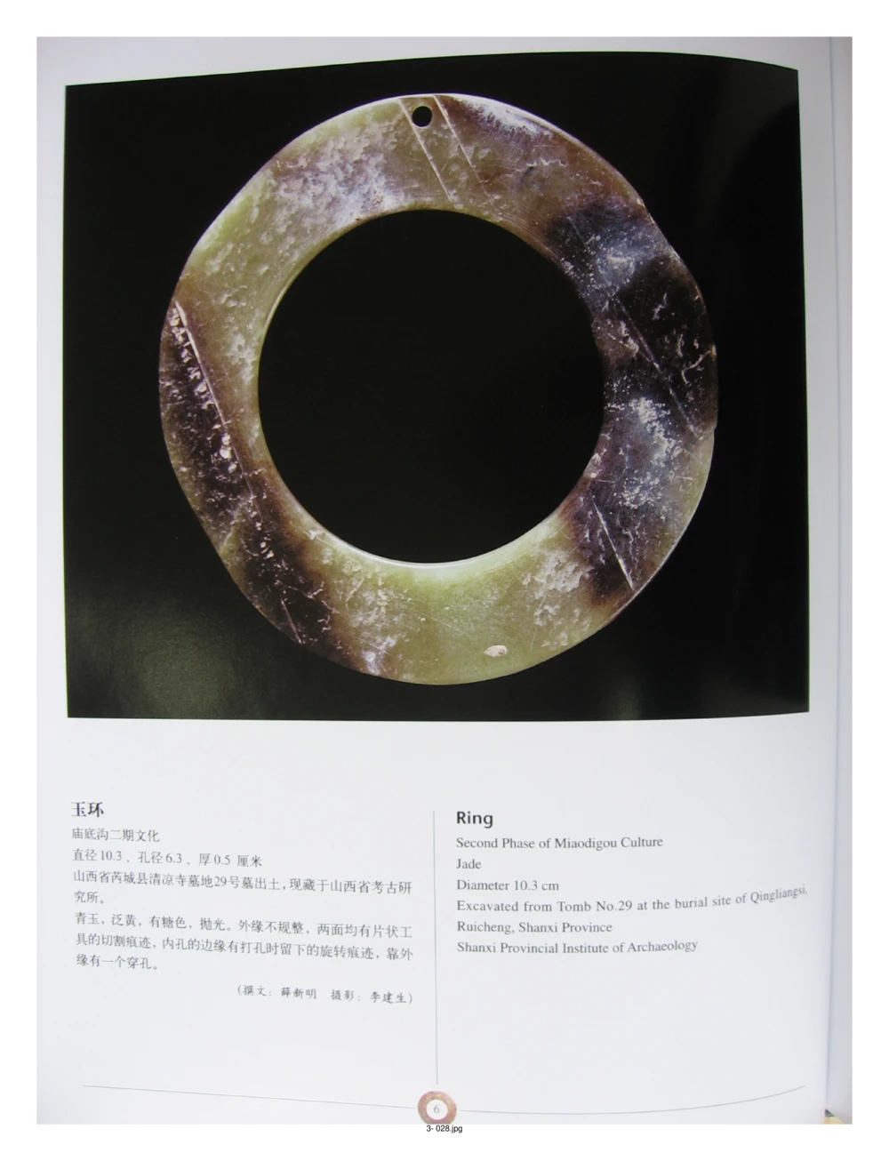 中国出土玉器全集(3)山西_部分1_X018-玉石珠宝鉴定教程最新合集_5、玉石鉴定专题全套课程_玉石电子书_中国出土玉石全集