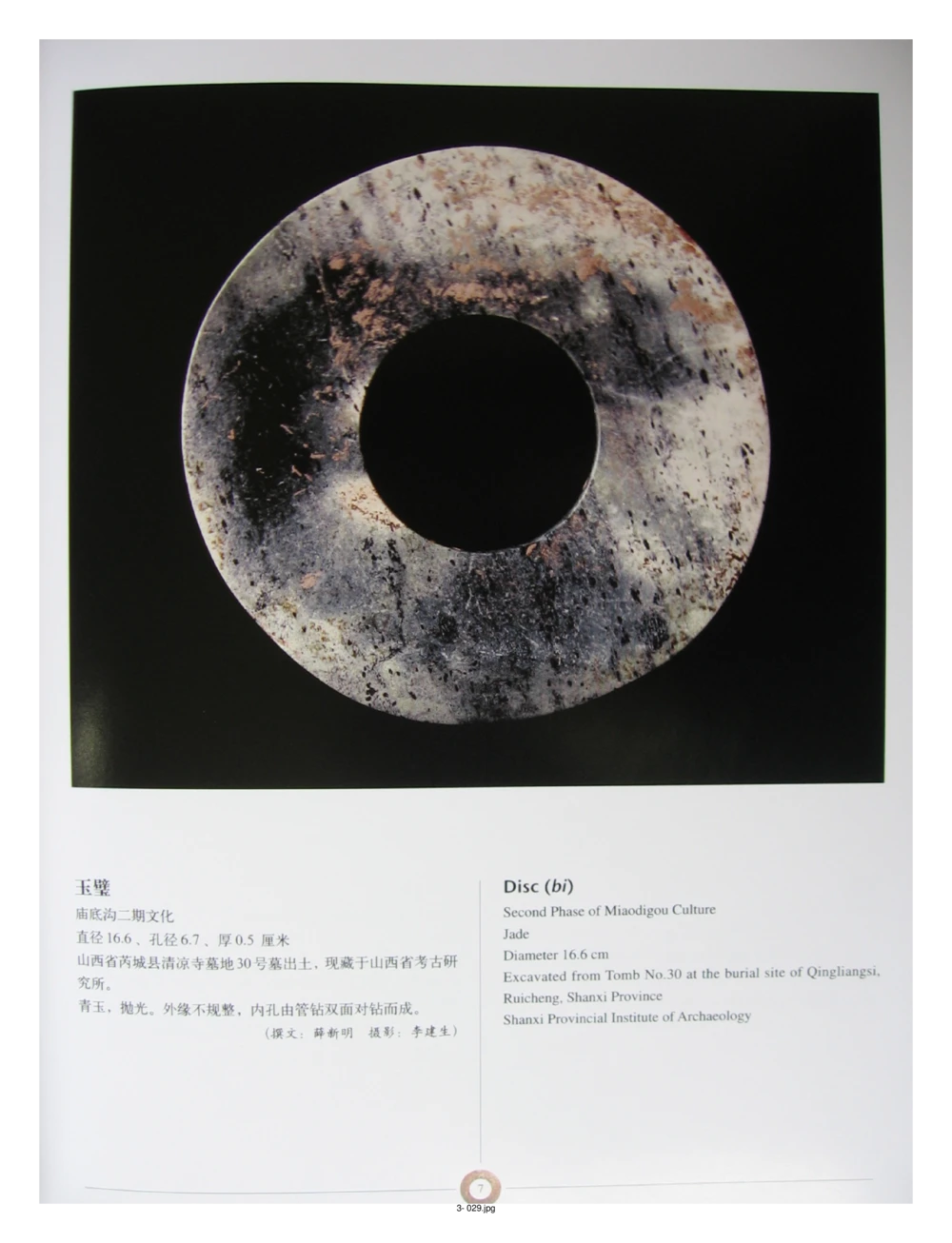 中国出土玉器全集(3)山西_部分1_X018-玉石珠宝鉴定教程最新合集_5、玉石鉴定专题全套课程_玉石电子书_中国出土玉石全集