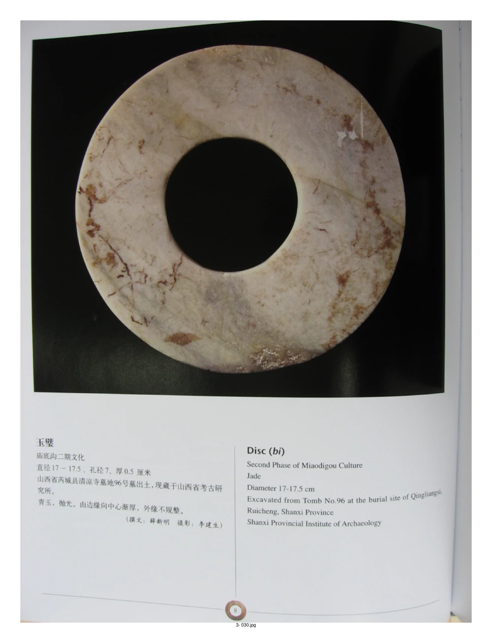 中国出土玉器全集(3)山西_部分1_X018-玉石珠宝鉴定教程最新合集_5、玉石鉴定专题全套课程_玉石电子书_中国出土玉石全集