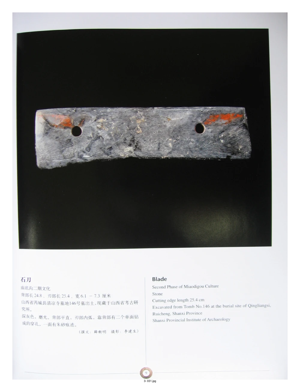 中国出土玉器全集(3)山西_部分1_X018-玉石珠宝鉴定教程最新合集_5、玉石鉴定专题全套课程_玉石电子书_中国出土玉石全集