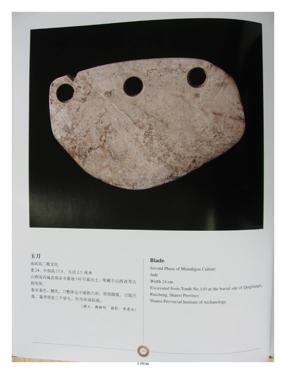 中国出土玉器全集(3)山西_部分1_X018-玉石珠宝鉴定教程最新合集_5、玉石鉴定专题全套课程_玉石电子书_中国出土玉石全集