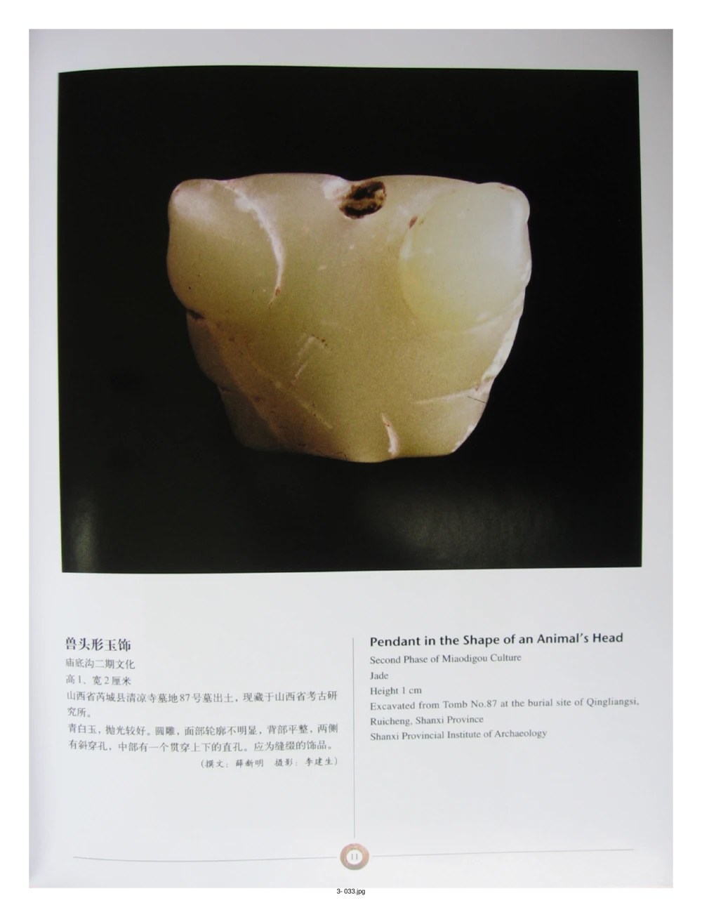 中国出土玉器全集(3)山西_部分1_X018-玉石珠宝鉴定教程最新合集_5、玉石鉴定专题全套课程_玉石电子书_中国出土玉石全集