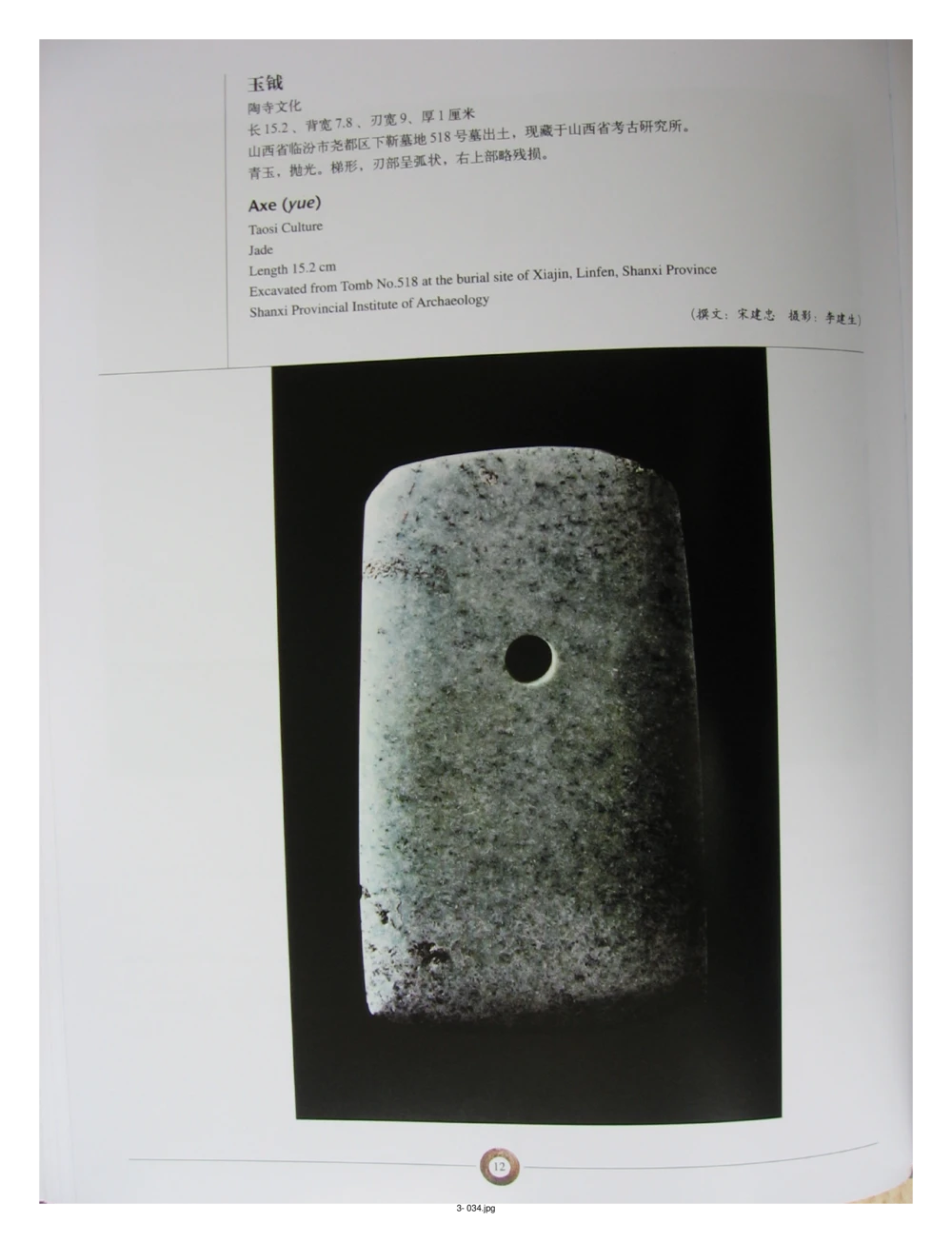 中国出土玉器全集(3)山西_部分1_X018-玉石珠宝鉴定教程最新合集_5、玉石鉴定专题全套课程_玉石电子书_中国出土玉石全集