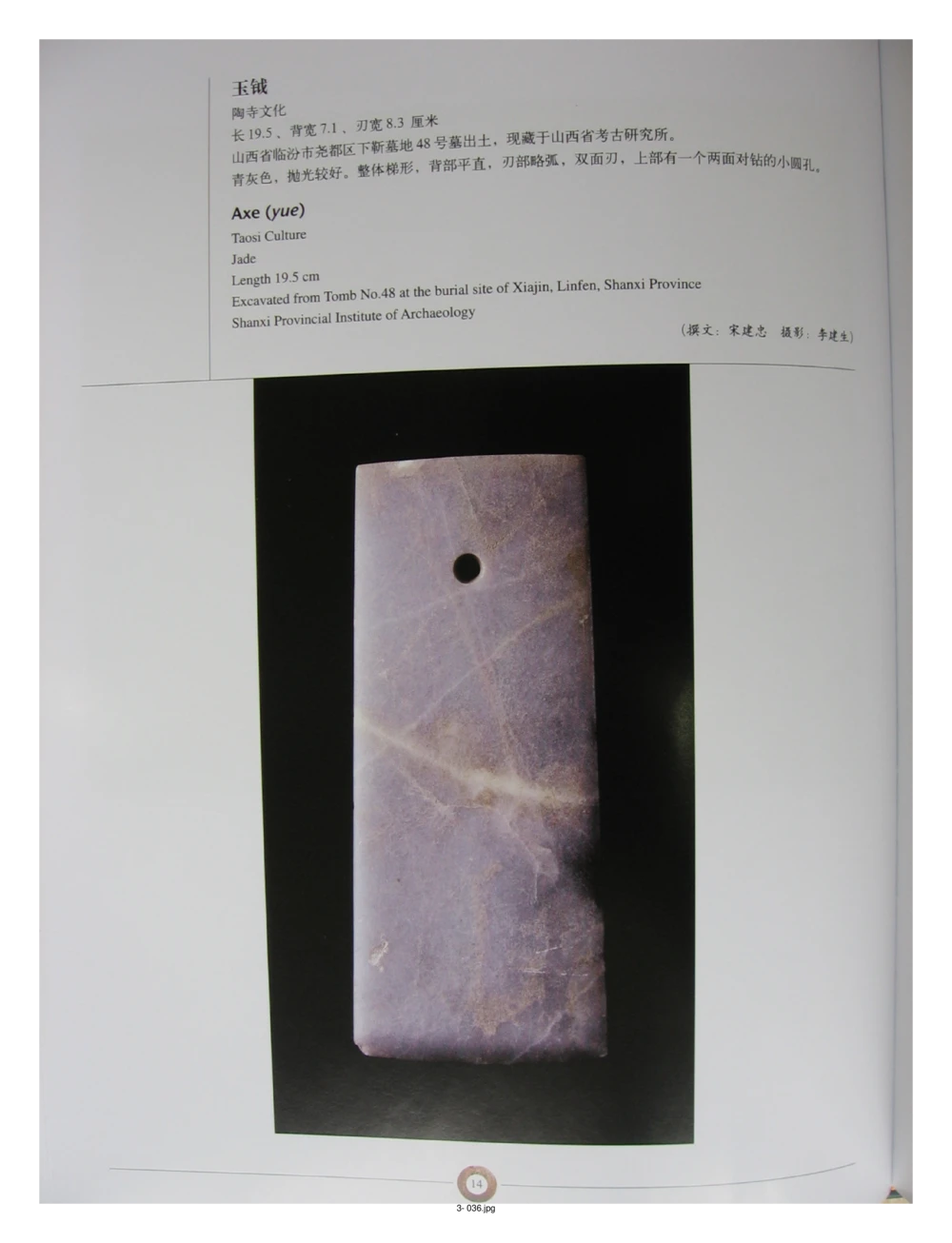 中国出土玉器全集(3)山西_部分1_X018-玉石珠宝鉴定教程最新合集_5、玉石鉴定专题全套课程_玉石电子书_中国出土玉石全集