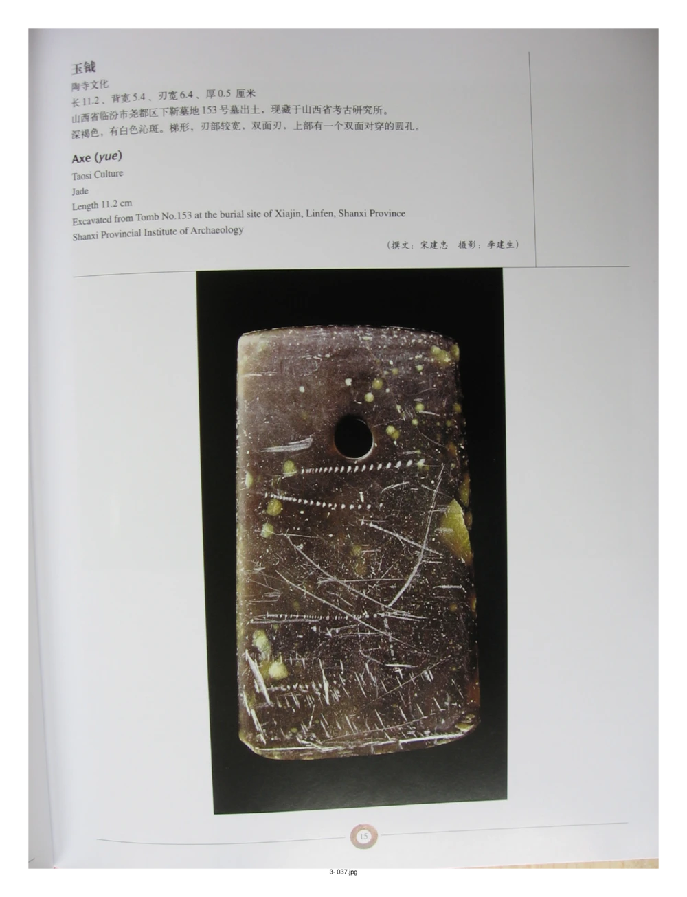 中国出土玉器全集(3)山西_部分1_X018-玉石珠宝鉴定教程最新合集_5、玉石鉴定专题全套课程_玉石电子书_中国出土玉石全集