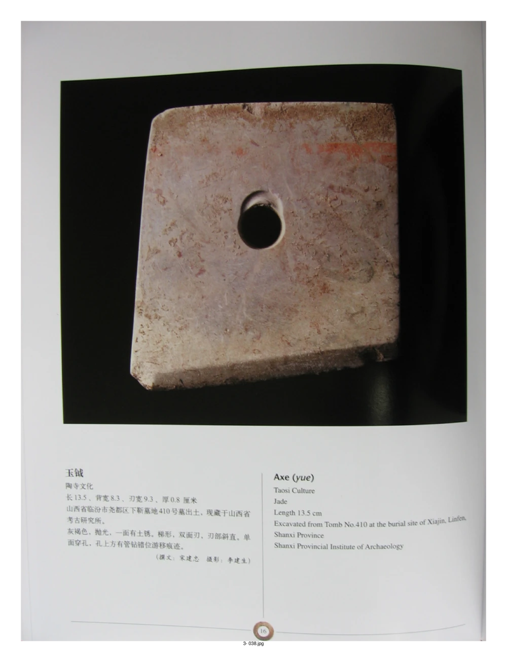 中国出土玉器全集(3)山西_部分1_X018-玉石珠宝鉴定教程最新合集_5、玉石鉴定专题全套课程_玉石电子书_中国出土玉石全集