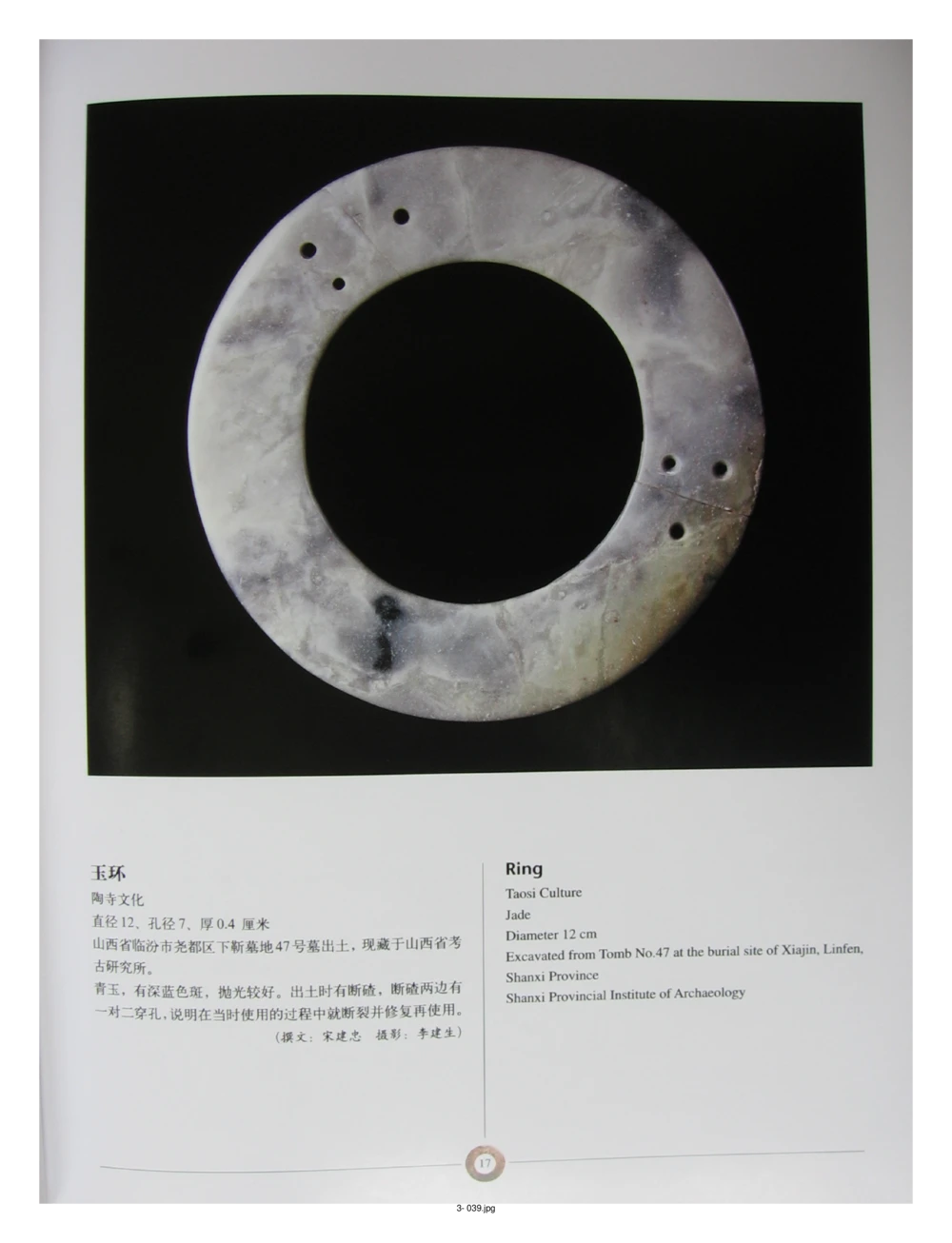 中国出土玉器全集(3)山西_部分1_X018-玉石珠宝鉴定教程最新合集_5、玉石鉴定专题全套课程_玉石电子书_中国出土玉石全集