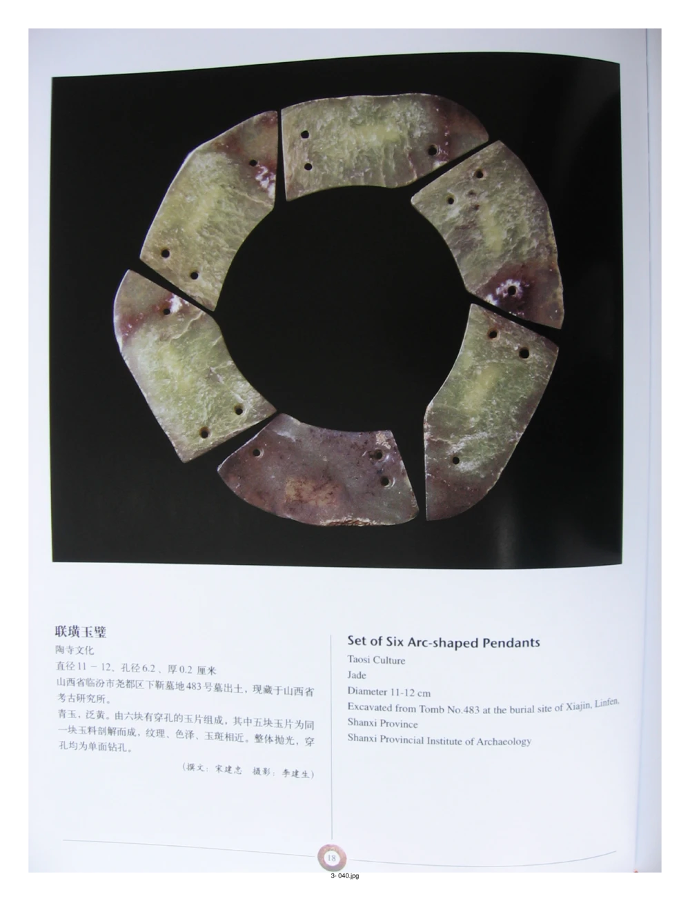 中国出土玉器全集(3)山西_部分1_X018-玉石珠宝鉴定教程最新合集_5、玉石鉴定专题全套课程_玉石电子书_中国出土玉石全集