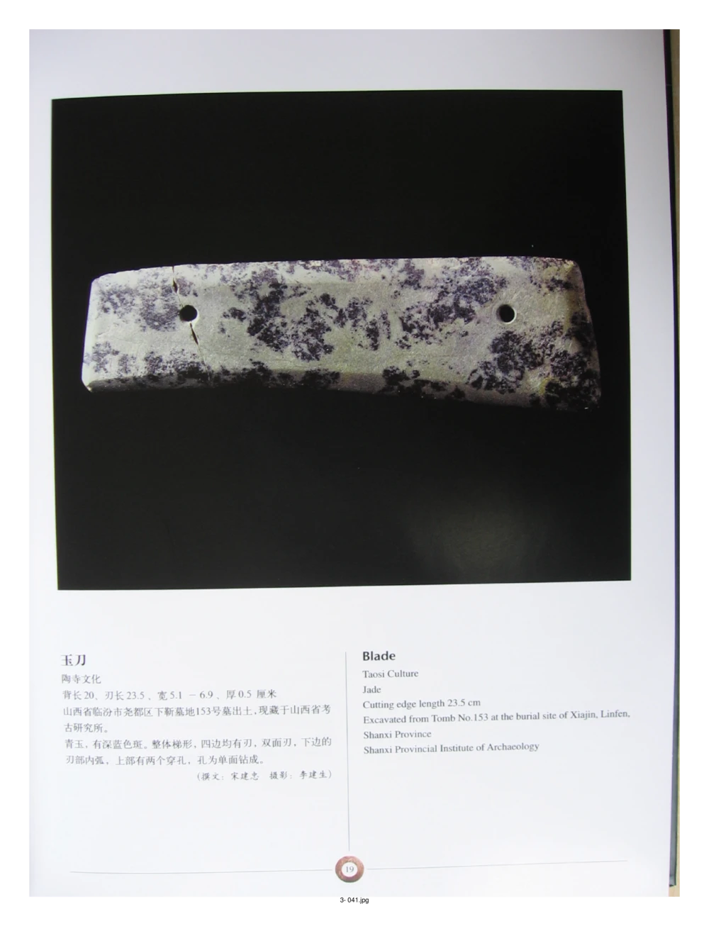 中国出土玉器全集(3)山西_部分1_X018-玉石珠宝鉴定教程最新合集_5、玉石鉴定专题全套课程_玉石电子书_中国出土玉石全集