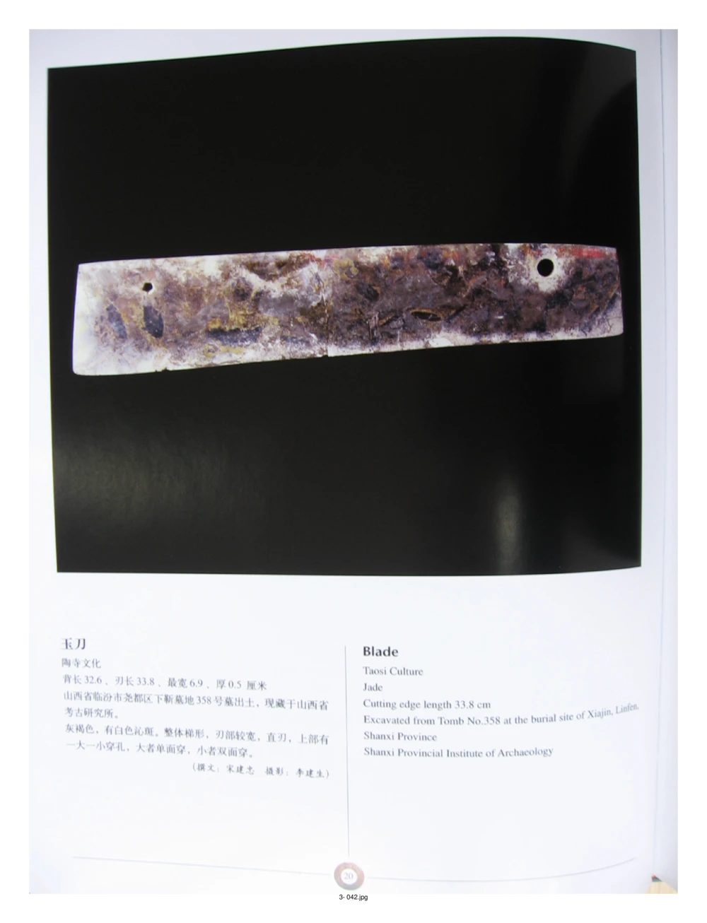 中国出土玉器全集(3)山西_部分1_X018-玉石珠宝鉴定教程最新合集_5、玉石鉴定专题全套课程_玉石电子书_中国出土玉石全集