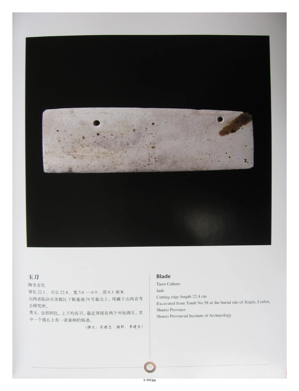 中国出土玉器全集(3)山西_部分1_X018-玉石珠宝鉴定教程最新合集_5、玉石鉴定专题全套课程_玉石电子书_中国出土玉石全集