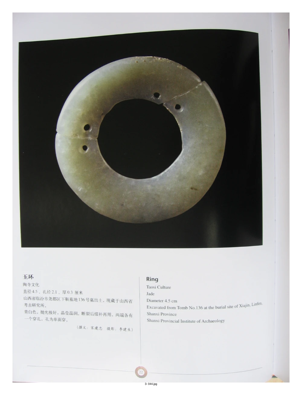中国出土玉器全集(3)山西_部分1_X018-玉石珠宝鉴定教程最新合集_5、玉石鉴定专题全套课程_玉石电子书_中国出土玉石全集