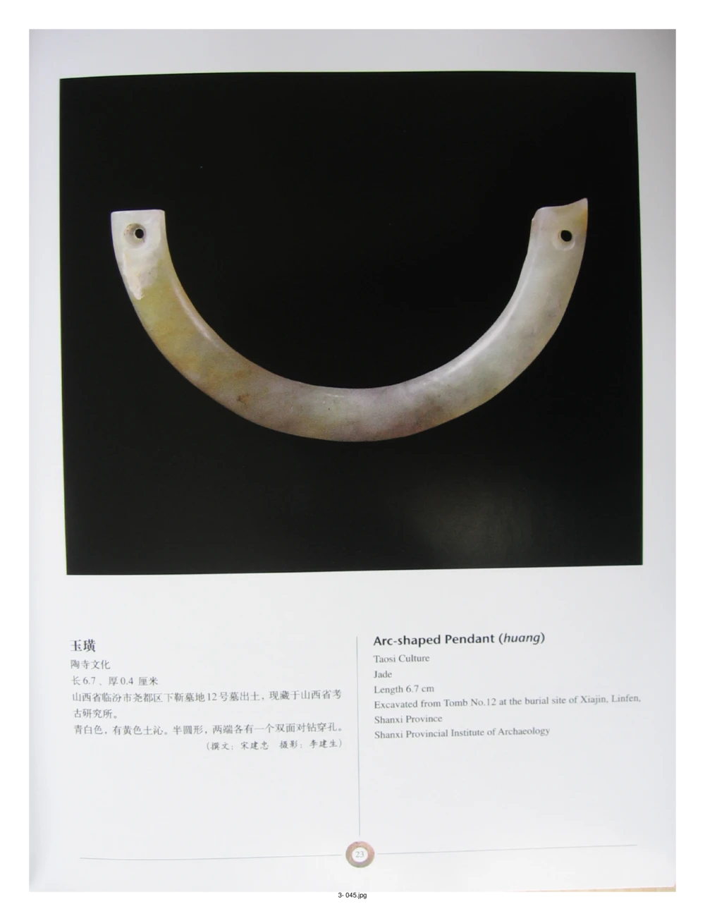 中国出土玉器全集(3)山西_部分1_X018-玉石珠宝鉴定教程最新合集_5、玉石鉴定专题全套课程_玉石电子书_中国出土玉石全集