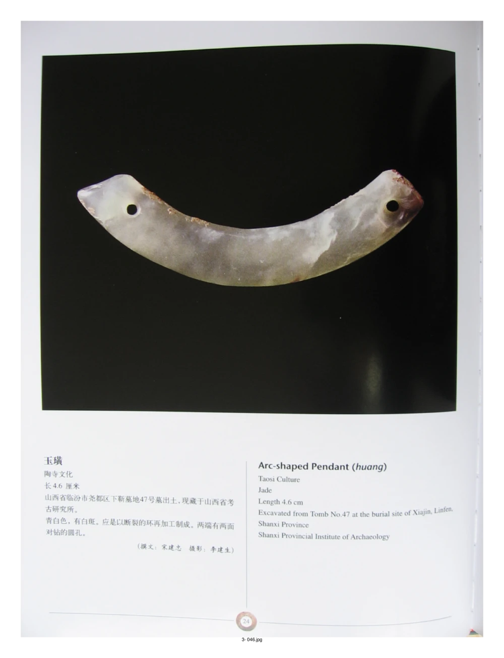 中国出土玉器全集(3)山西_部分1_X018-玉石珠宝鉴定教程最新合集_5、玉石鉴定专题全套课程_玉石电子书_中国出土玉石全集