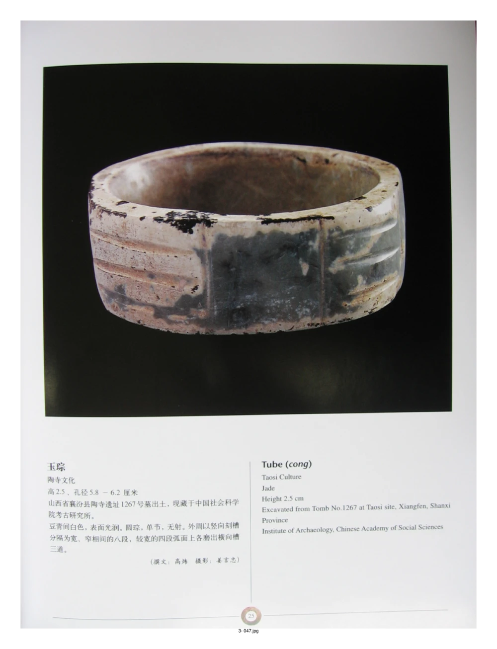 中国出土玉器全集(3)山西_部分1_X018-玉石珠宝鉴定教程最新合集_5、玉石鉴定专题全套课程_玉石电子书_中国出土玉石全集