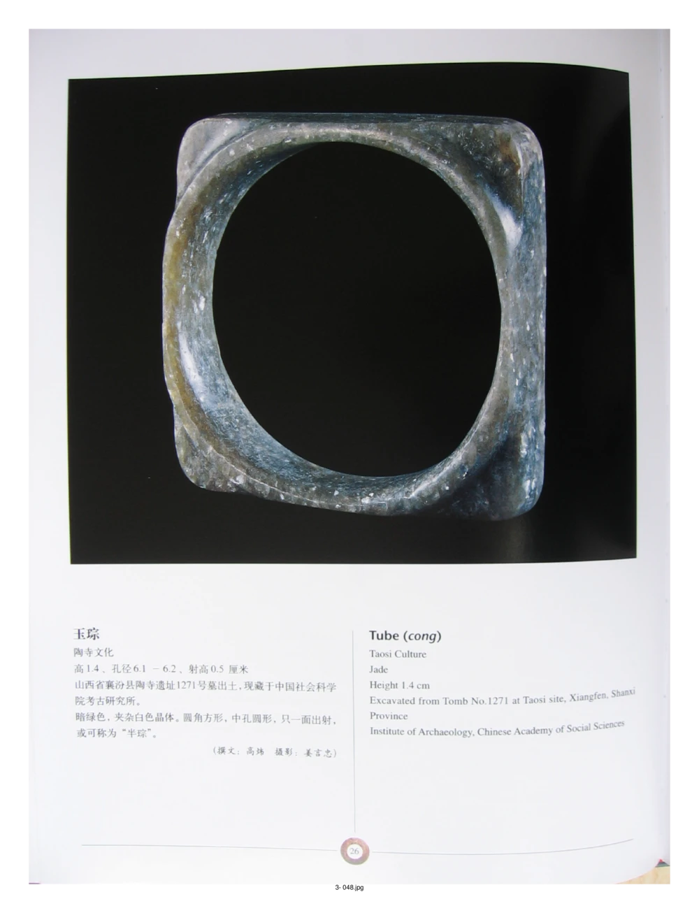 中国出土玉器全集(3)山西_部分1_X018-玉石珠宝鉴定教程最新合集_5、玉石鉴定专题全套课程_玉石电子书_中国出土玉石全集