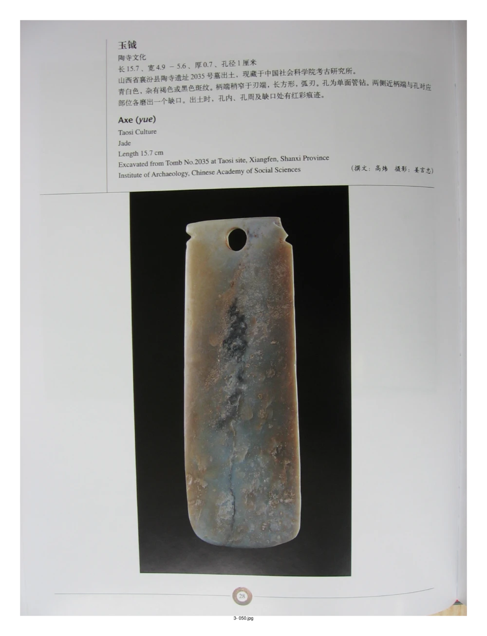 中国出土玉器全集(3)山西_部分1_X018-玉石珠宝鉴定教程最新合集_5、玉石鉴定专题全套课程_玉石电子书_中国出土玉石全集