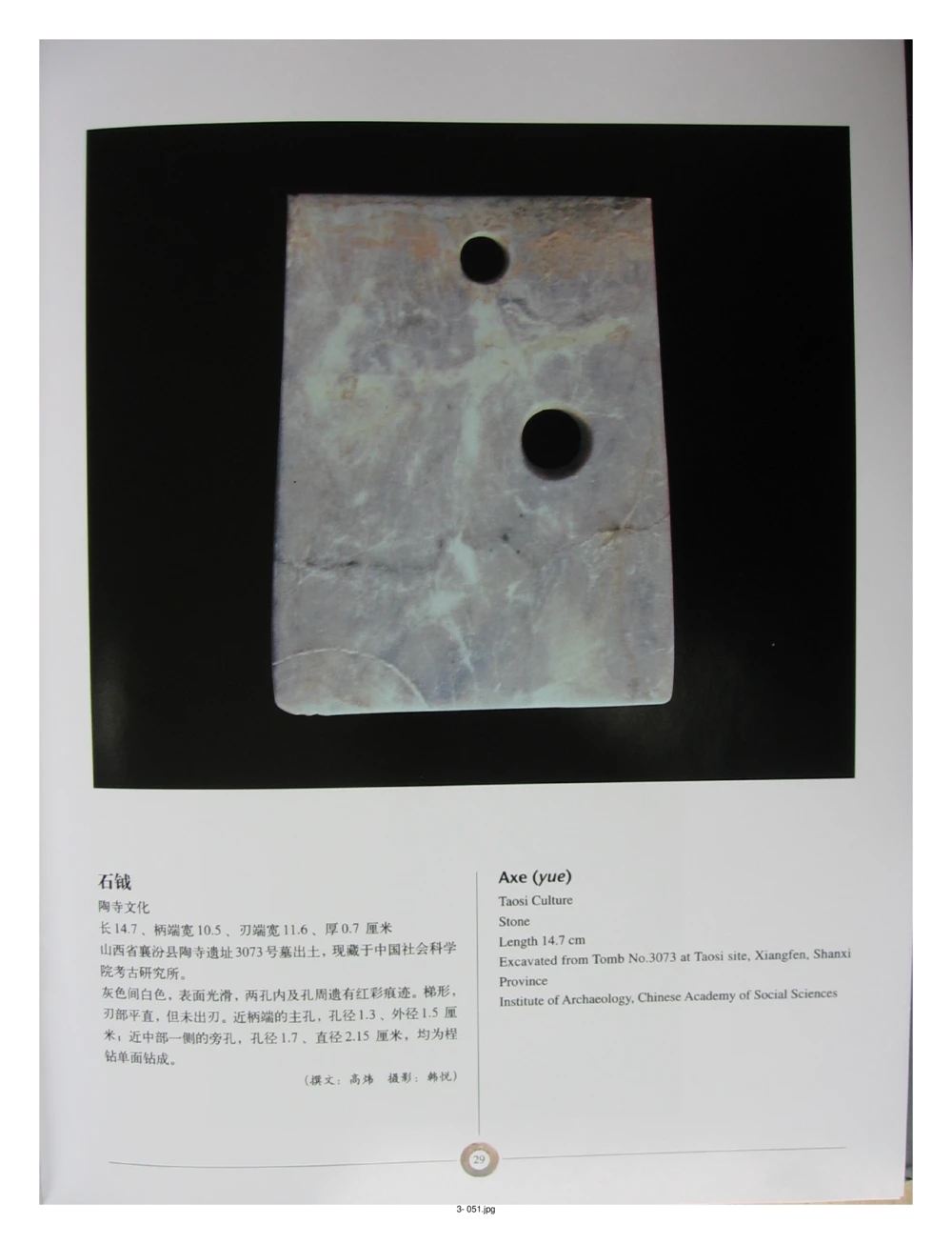 中国出土玉器全集(3)山西_部分1_X018-玉石珠宝鉴定教程最新合集_5、玉石鉴定专题全套课程_玉石电子书_中国出土玉石全集