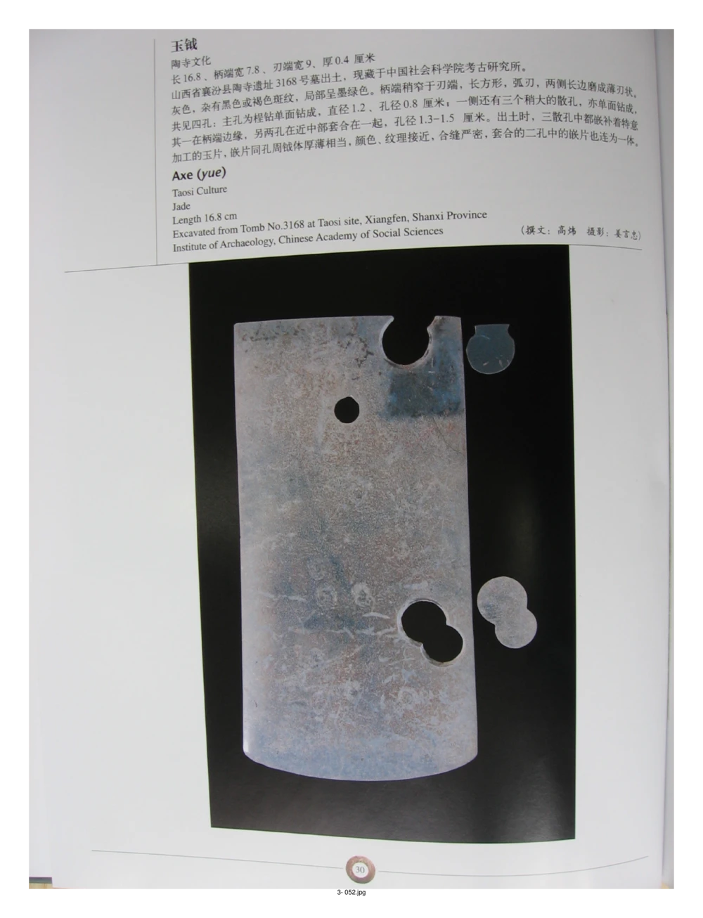 中国出土玉器全集(3)山西_部分1_X018-玉石珠宝鉴定教程最新合集_5、玉石鉴定专题全套课程_玉石电子书_中国出土玉石全集