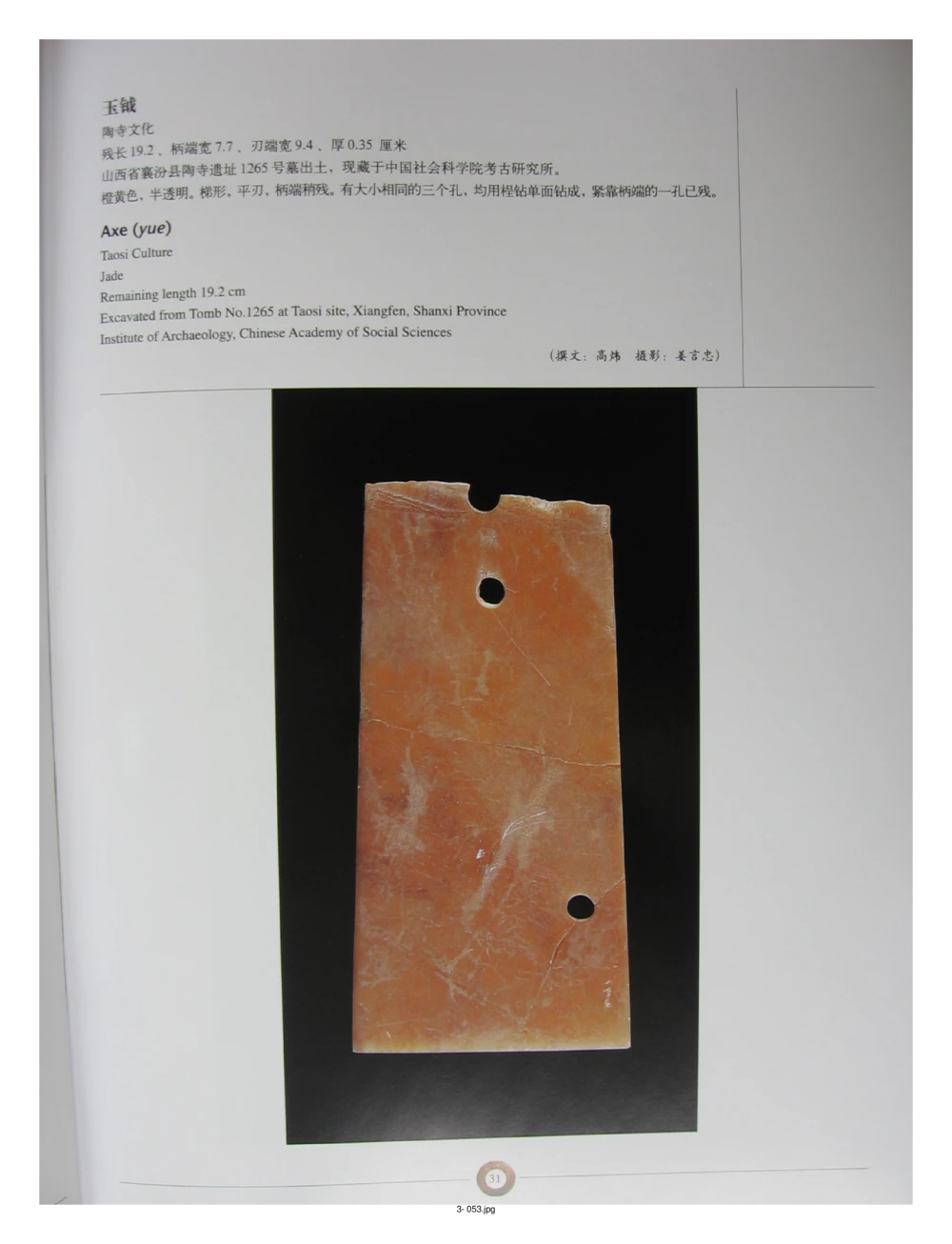 中国出土玉器全集(3)山西_部分1_X018-玉石珠宝鉴定教程最新合集_5、玉石鉴定专题全套课程_玉石电子书_中国出土玉石全集