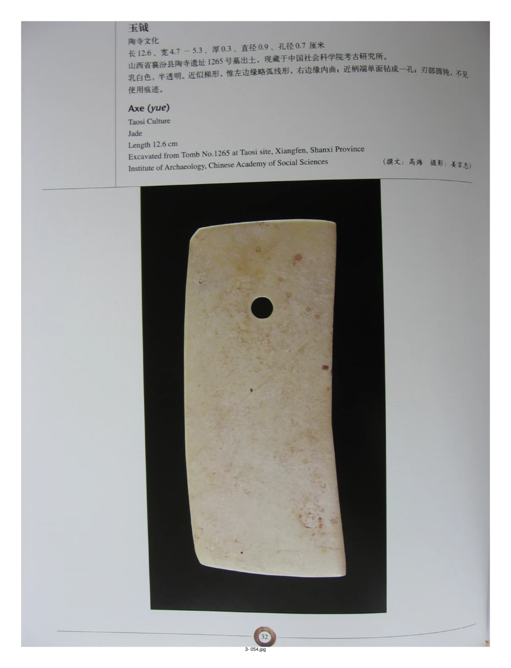中国出土玉器全集(3)山西_部分1_X018-玉石珠宝鉴定教程最新合集_5、玉石鉴定专题全套课程_玉石电子书_中国出土玉石全集