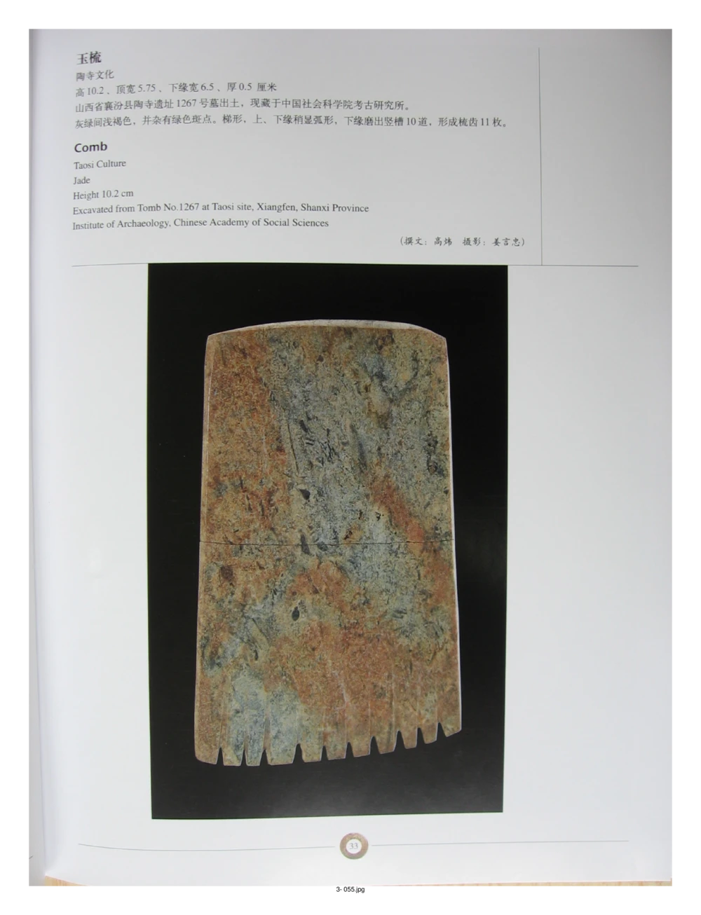 中国出土玉器全集(3)山西_部分1_X018-玉石珠宝鉴定教程最新合集_5、玉石鉴定专题全套课程_玉石电子书_中国出土玉石全集