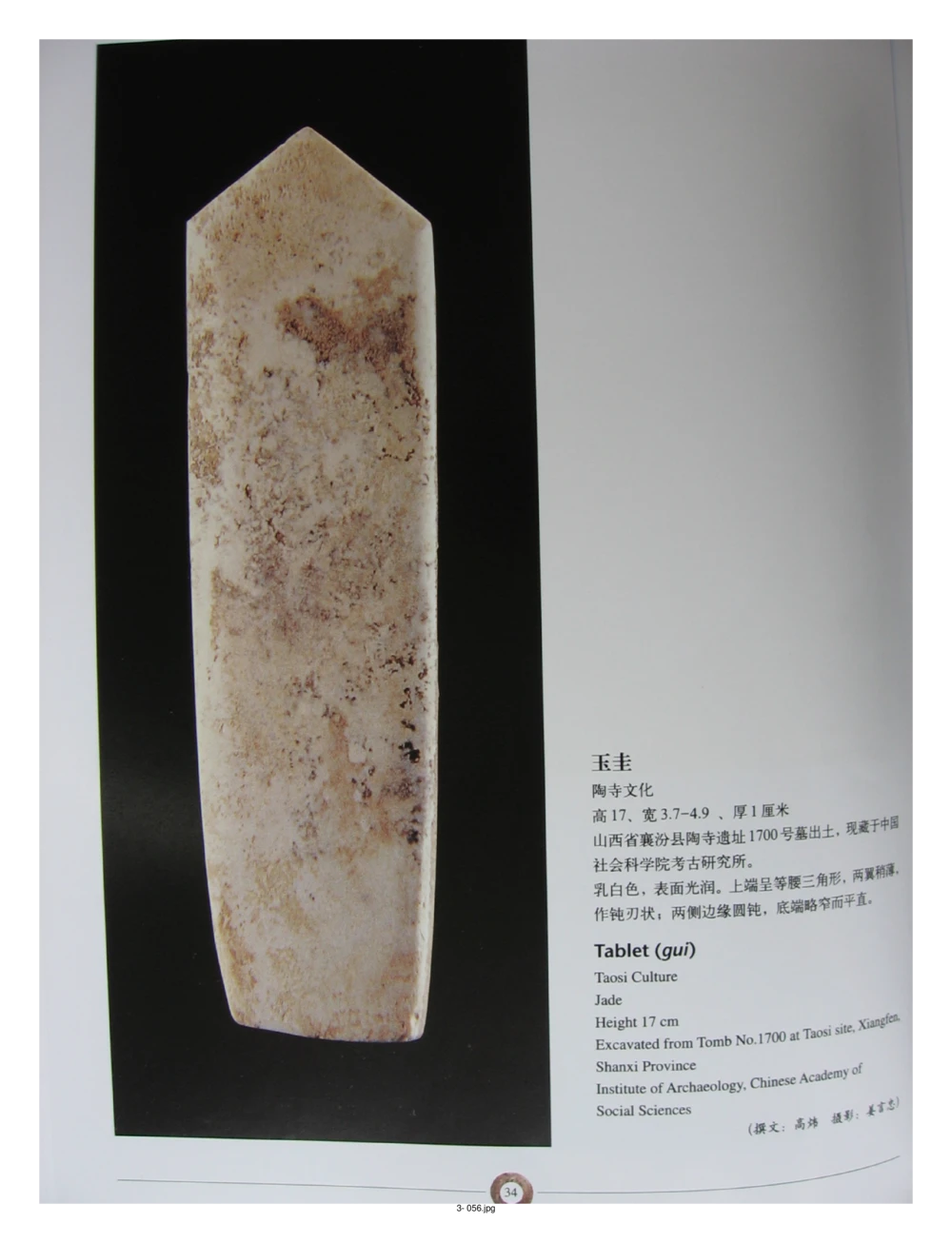 中国出土玉器全集(3)山西_部分1_X018-玉石珠宝鉴定教程最新合集_5、玉石鉴定专题全套课程_玉石电子书_中国出土玉石全集