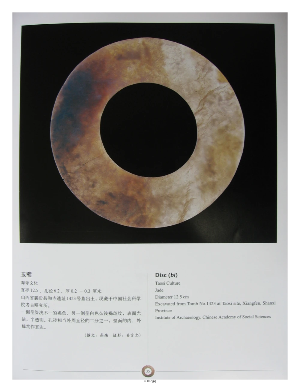 中国出土玉器全集(3)山西_部分1_X018-玉石珠宝鉴定教程最新合集_5、玉石鉴定专题全套课程_玉石电子书_中国出土玉石全集