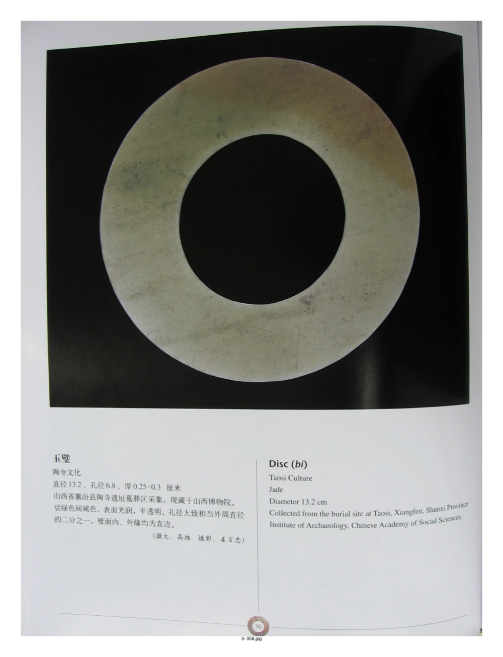 中国出土玉器全集(3)山西_部分1_X018-玉石珠宝鉴定教程最新合集_5、玉石鉴定专题全套课程_玉石电子书_中国出土玉石全集