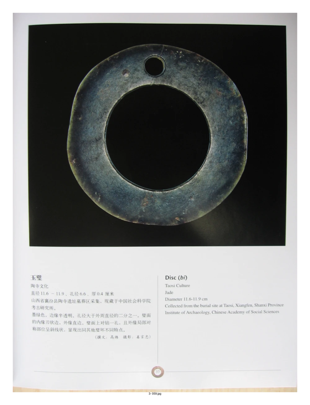 中国出土玉器全集(3)山西_部分1_X018-玉石珠宝鉴定教程最新合集_5、玉石鉴定专题全套课程_玉石电子书_中国出土玉石全集