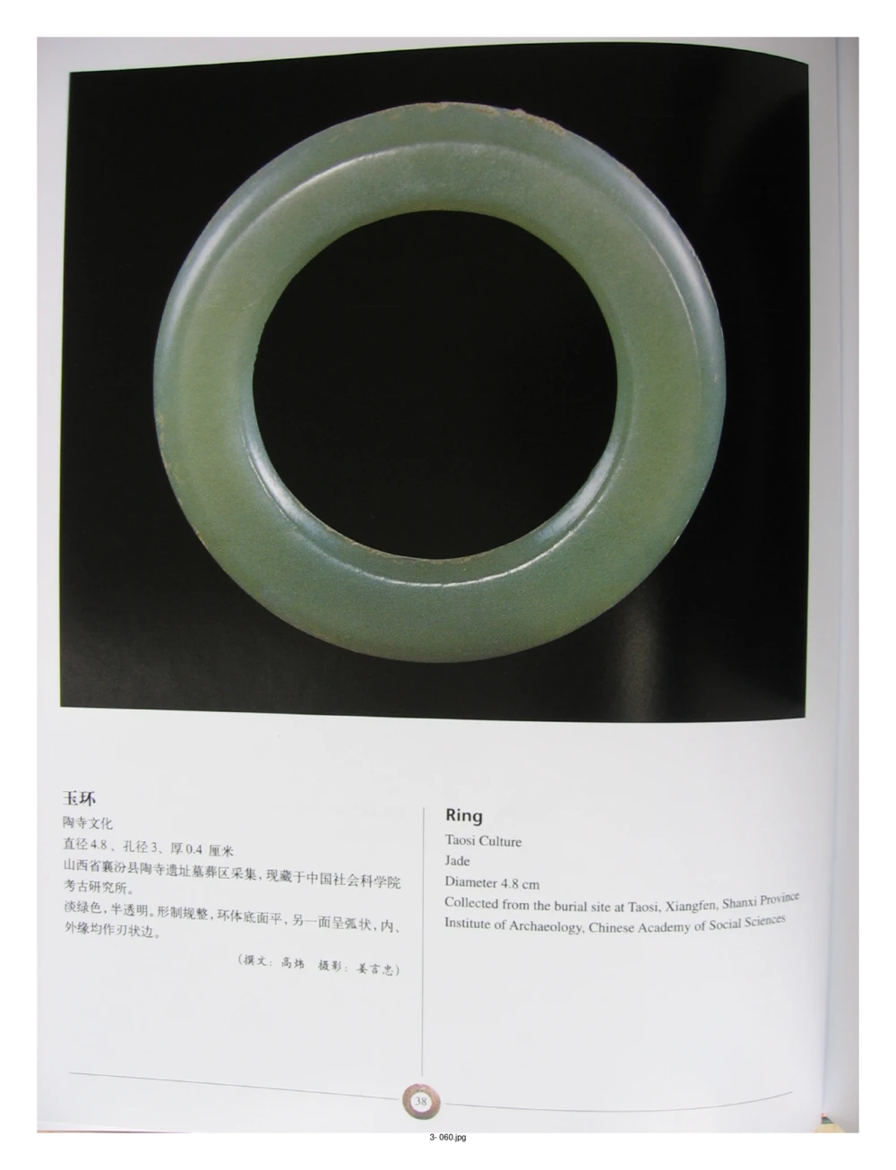 中国出土玉器全集(3)山西_部分1_X018-玉石珠宝鉴定教程最新合集_5、玉石鉴定专题全套课程_玉石电子书_中国出土玉石全集