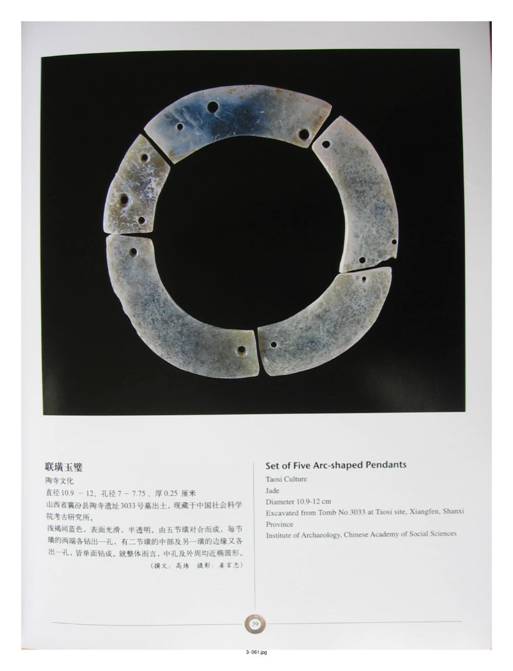 中国出土玉器全集(3)山西_部分1_X018-玉石珠宝鉴定教程最新合集_5、玉石鉴定专题全套课程_玉石电子书_中国出土玉石全集
