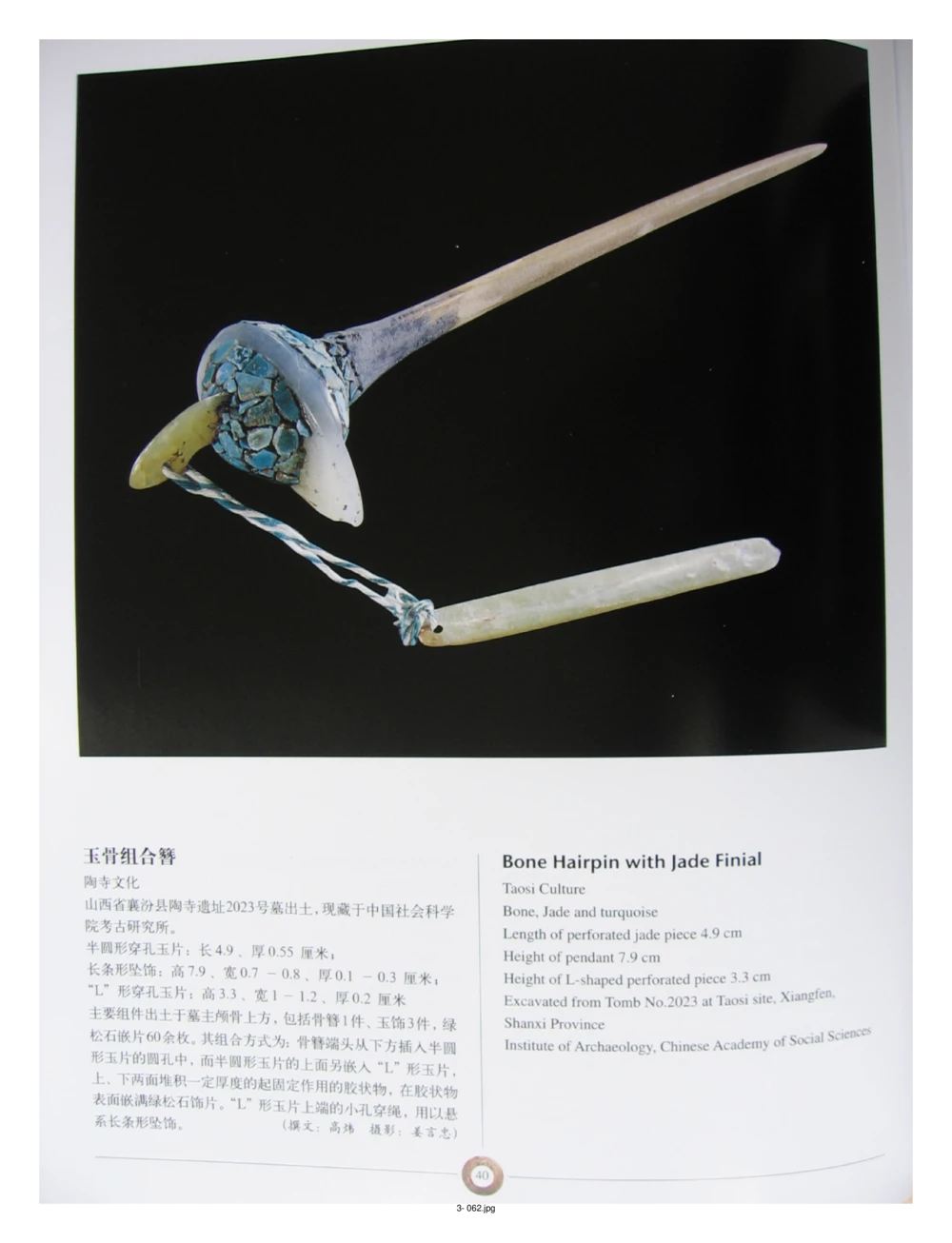 中国出土玉器全集(3)山西_部分1_X018-玉石珠宝鉴定教程最新合集_5、玉石鉴定专题全套课程_玉石电子书_中国出土玉石全集