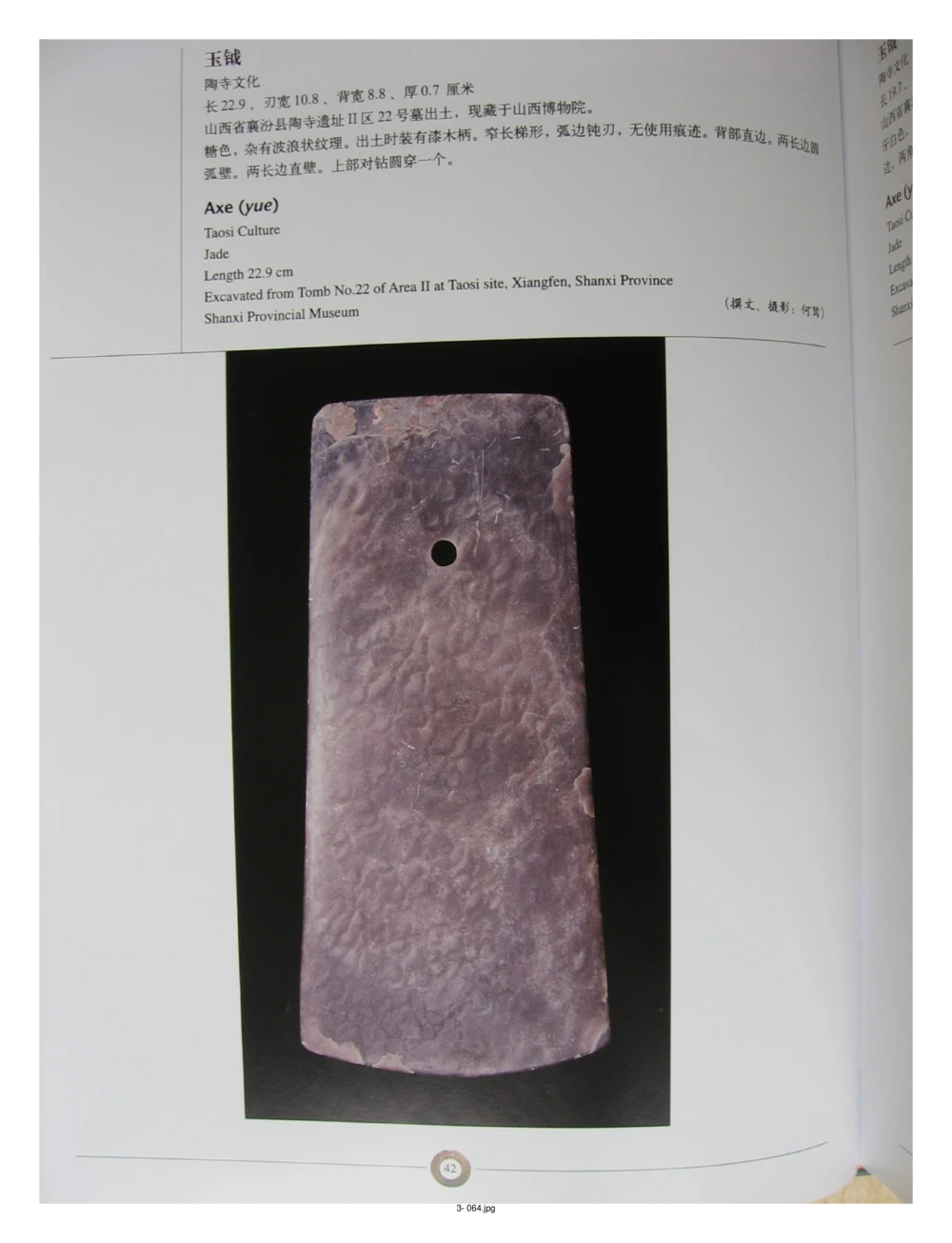 中国出土玉器全集(3)山西_部分1_X018-玉石珠宝鉴定教程最新合集_5、玉石鉴定专题全套课程_玉石电子书_中国出土玉石全集