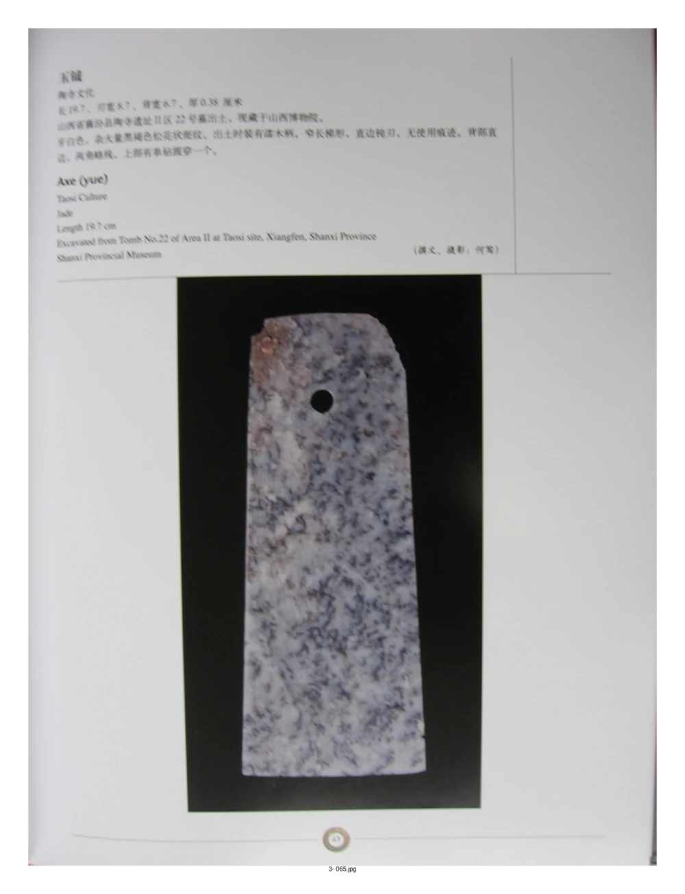 中国出土玉器全集(3)山西_部分1_X018-玉石珠宝鉴定教程最新合集_5、玉石鉴定专题全套课程_玉石电子书_中国出土玉石全集