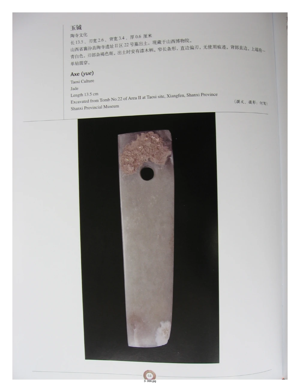 中国出土玉器全集(3)山西_部分1_X018-玉石珠宝鉴定教程最新合集_5、玉石鉴定专题全套课程_玉石电子书_中国出土玉石全集