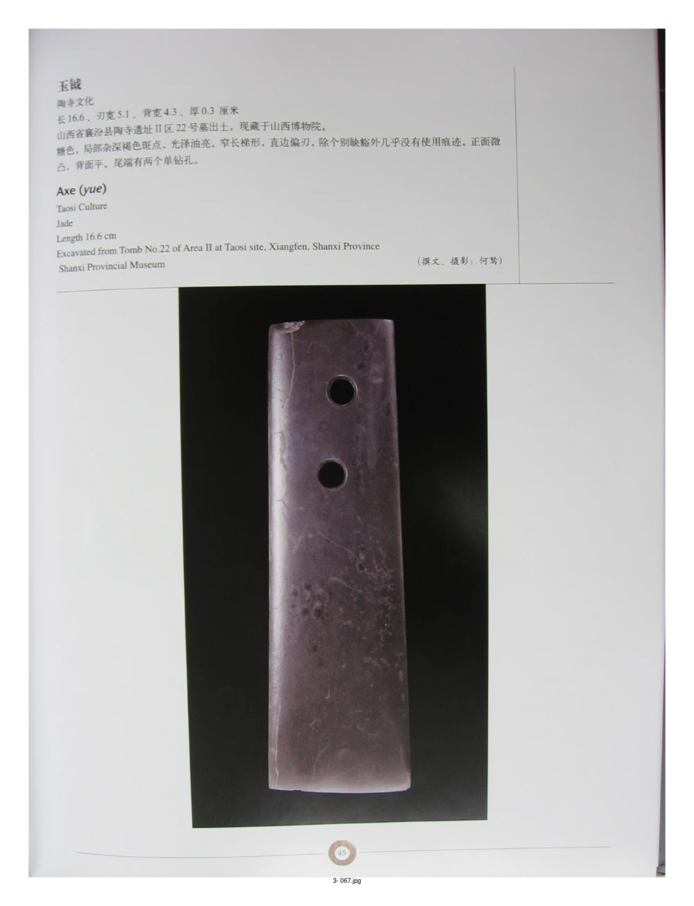 中国出土玉器全集(3)山西_部分1_X018-玉石珠宝鉴定教程最新合集_5、玉石鉴定专题全套课程_玉石电子书_中国出土玉石全集