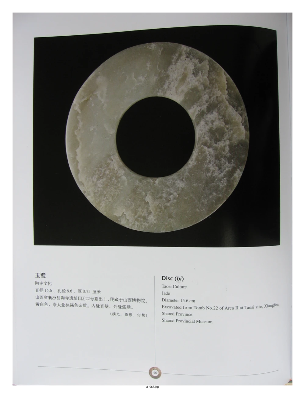 中国出土玉器全集(3)山西_部分1_X018-玉石珠宝鉴定教程最新合集_5、玉石鉴定专题全套课程_玉石电子书_中国出土玉石全集