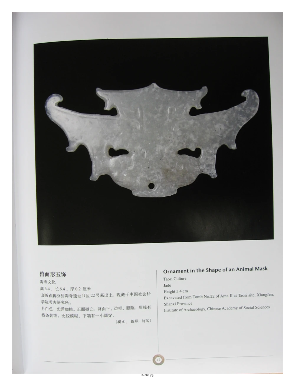 中国出土玉器全集(3)山西_部分1_X018-玉石珠宝鉴定教程最新合集_5、玉石鉴定专题全套课程_玉石电子书_中国出土玉石全集