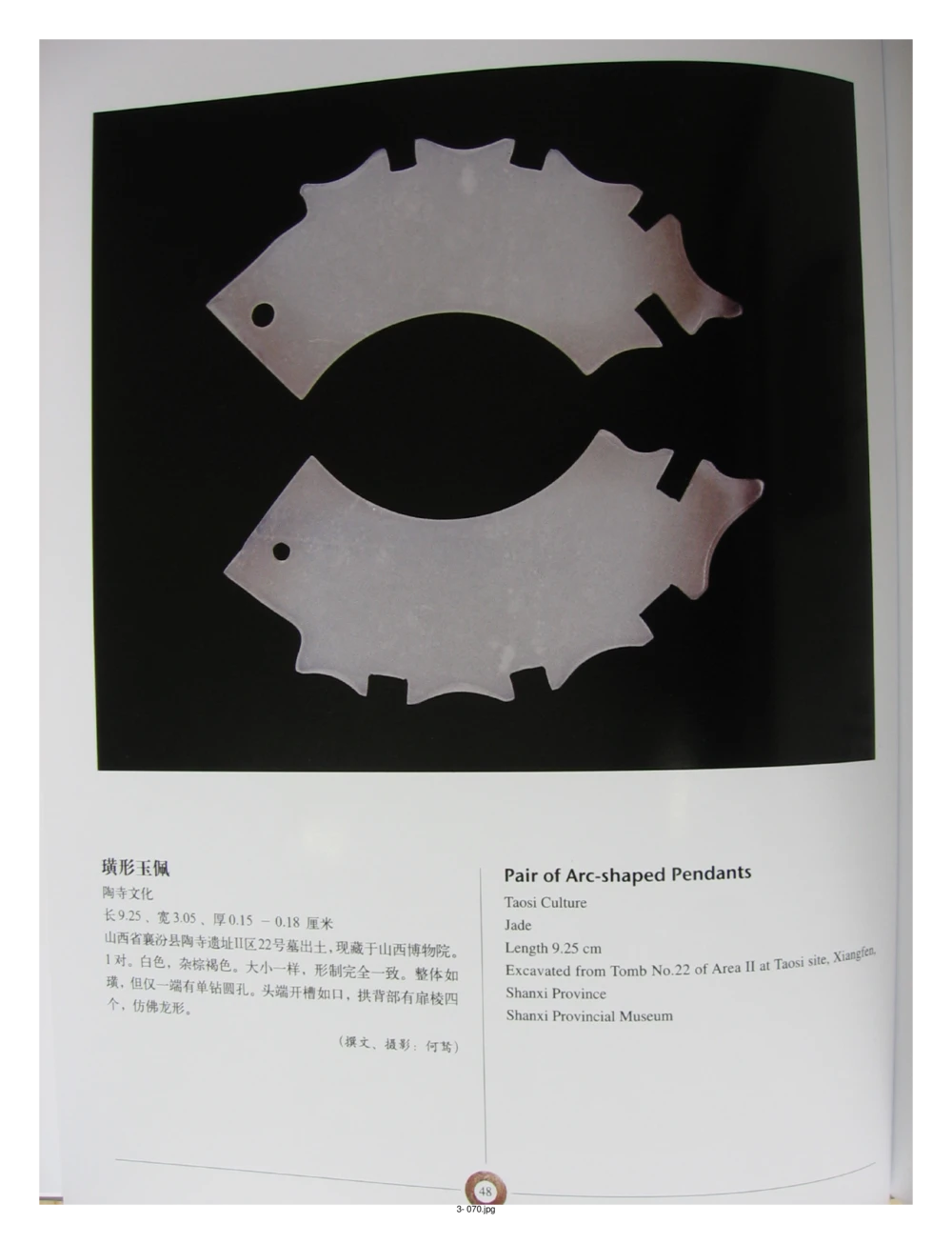 中国出土玉器全集(3)山西_部分1_X018-玉石珠宝鉴定教程最新合集_5、玉石鉴定专题全套课程_玉石电子书_中国出土玉石全集
