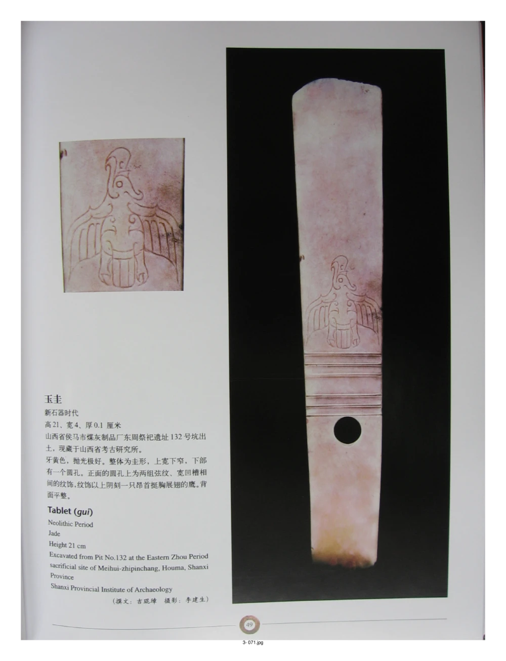 中国出土玉器全集(3)山西_部分1_X018-玉石珠宝鉴定教程最新合集_5、玉石鉴定专题全套课程_玉石电子书_中国出土玉石全集