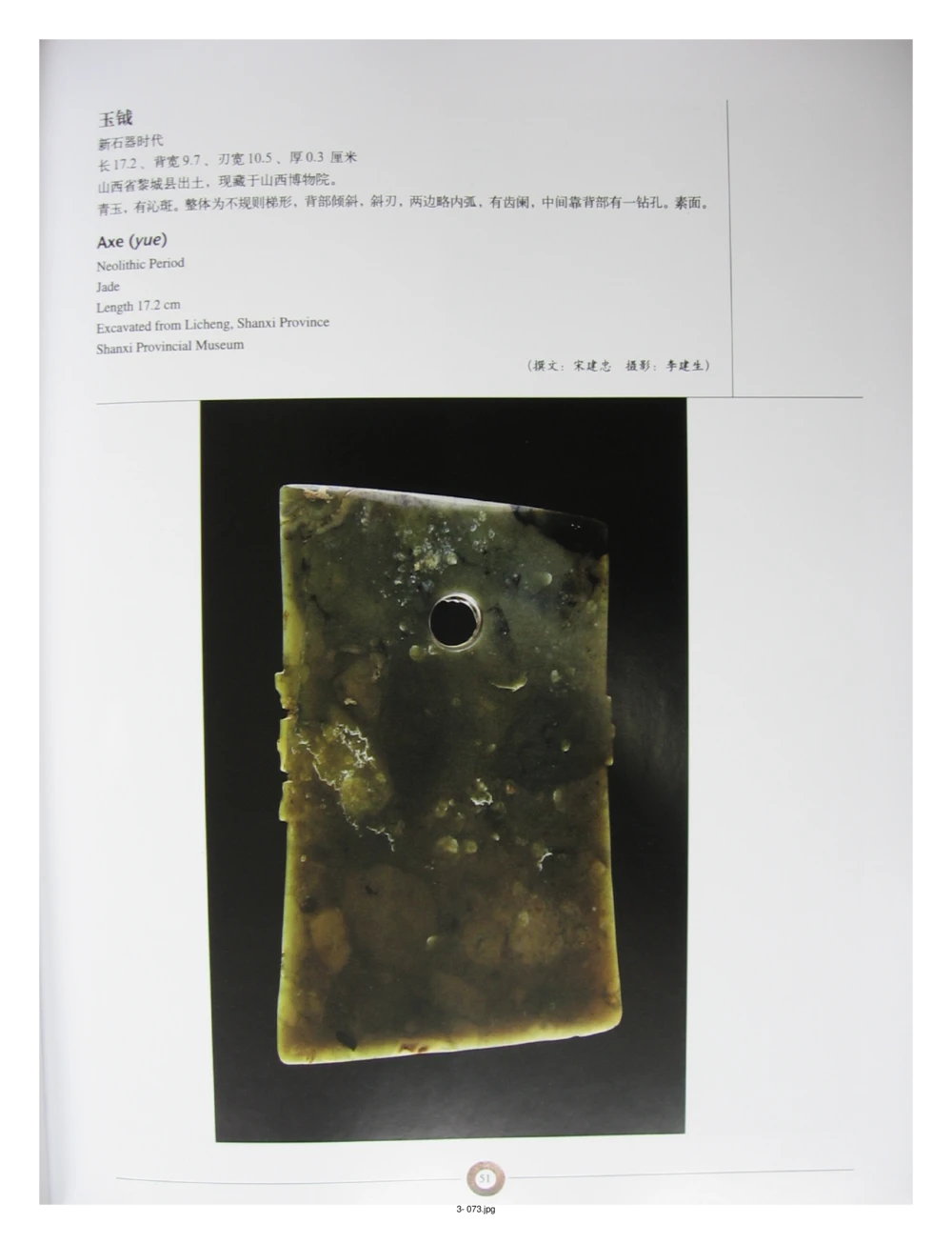 中国出土玉器全集(3)山西_部分1_X018-玉石珠宝鉴定教程最新合集_5、玉石鉴定专题全套课程_玉石电子书_中国出土玉石全集