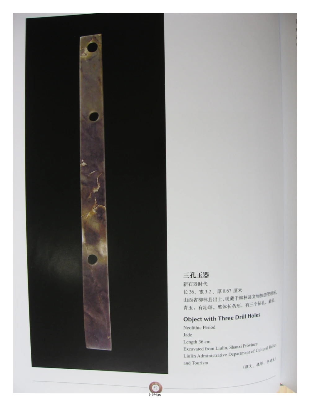 中国出土玉器全集(3)山西_部分1_X018-玉石珠宝鉴定教程最新合集_5、玉石鉴定专题全套课程_玉石电子书_中国出土玉石全集