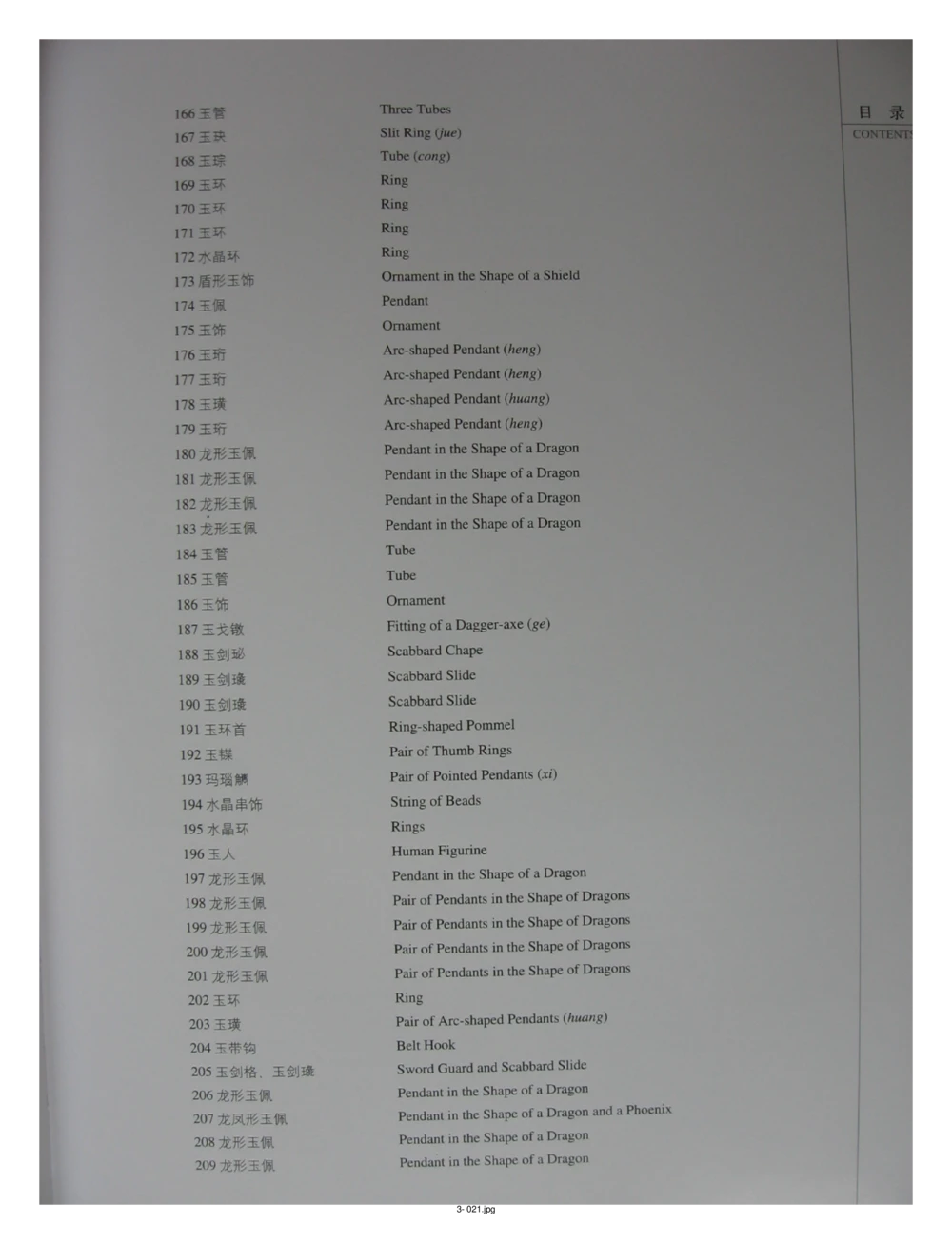 中国出土玉器全集(3)山西_部分1_X018-玉石珠宝鉴定教程最新合集_5、玉石鉴定专题全套课程_玉石电子书_中国出土玉石全集