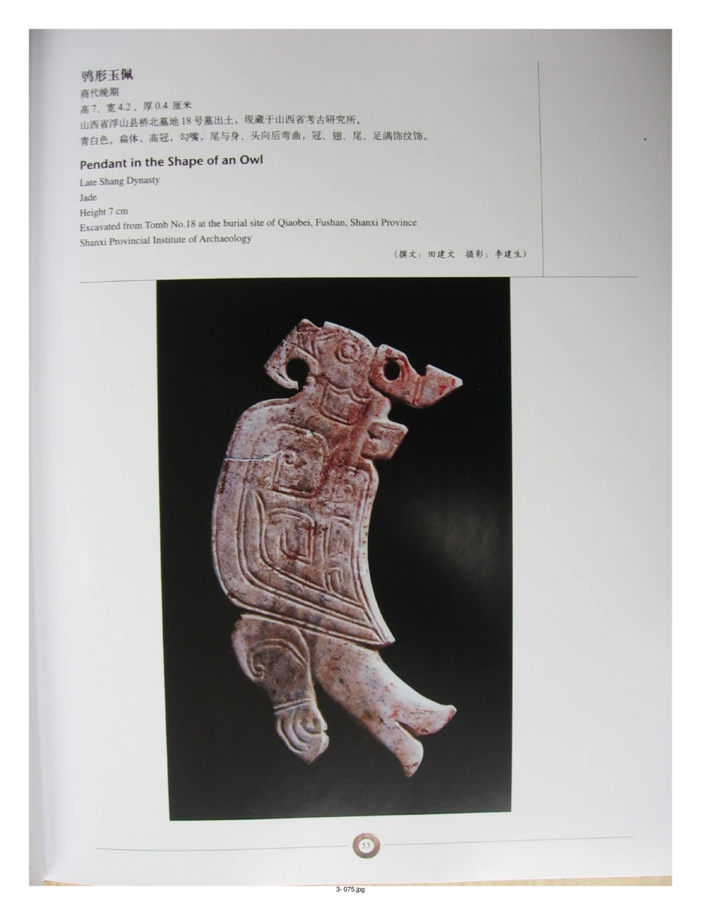 中国出土玉器全集(3)山西_部分1_X018-玉石珠宝鉴定教程最新合集_5、玉石鉴定专题全套课程_玉石电子书_中国出土玉石全集